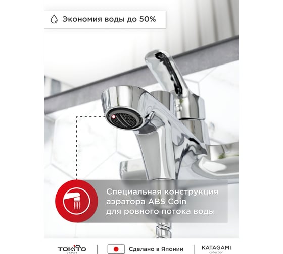 Смеситель для ванной Tokito TOK-KAT-1014