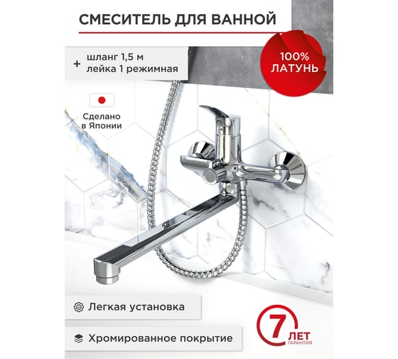 Смеситель для ванной Tokito с длинным изливом TOK-KAT-1015