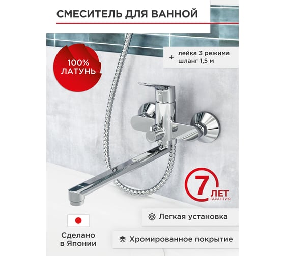 Смеситель для ванной Tokito с длинным изливом TOK-SEM-1015