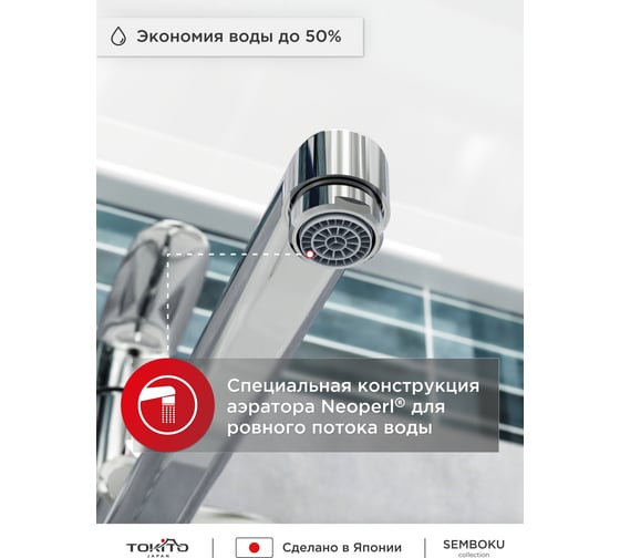 Смеситель для ванной Tokito с длинным изливом TOK-SEM-1015