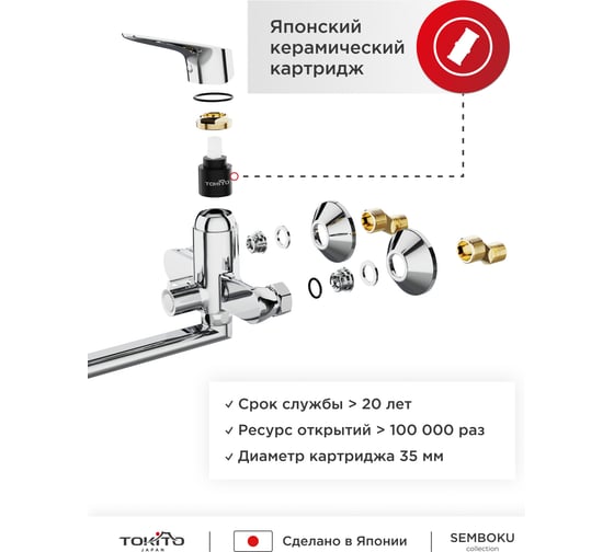 Смеситель для ванной Tokito с длинным изливом TOK-SEM-1015