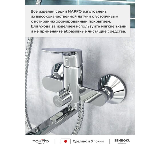 Смеситель для ванной Tokito с длинным изливом TOK-SEM-1015