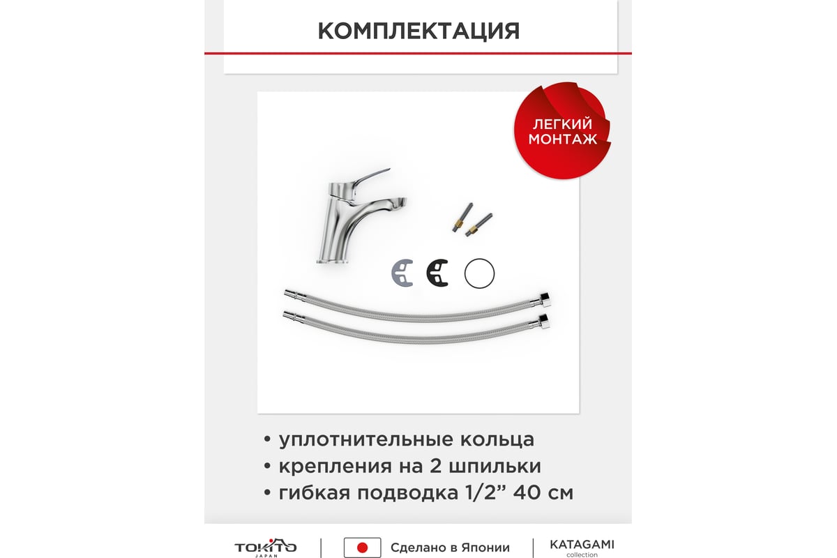 Смеситель для раковины Tokito TOK-KAT-1011 - выгодная цена, отзывы ...