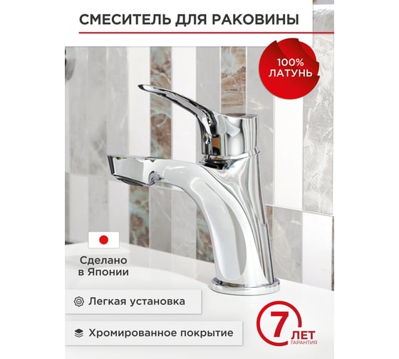Смеситель для раковины Tokito TOK-KAT-1011