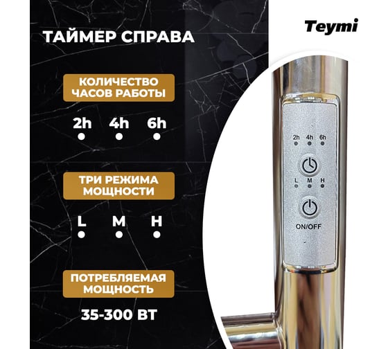 Электрический полотенцесушитель Teymi Lina П4 50x60, с таймером, подключение левое/правое E80103TH ЦБ-00265231