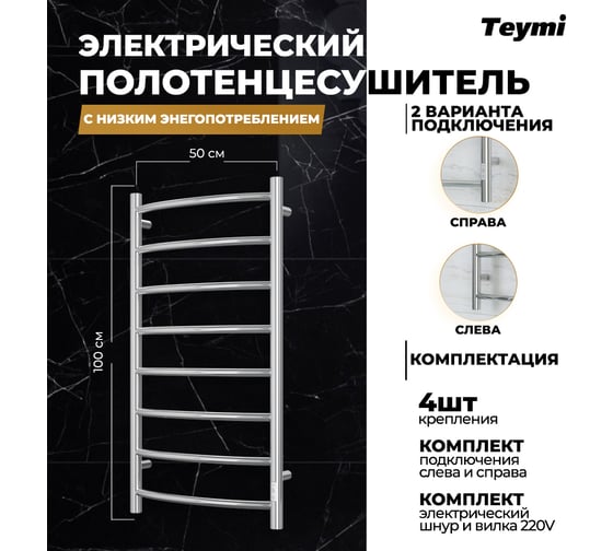 Электрический полотенцесушитель Teymi Lina П8 50x100, с таймером, подключение левое/правое E80111TH ЦБ-00266168