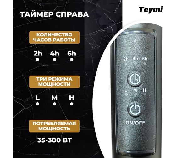 Электрический полотенцесушитель Teymi Helmi П8 50x80, с таймером, подключение левое/правое, черный матовый E80337TH ЦБ-00265241