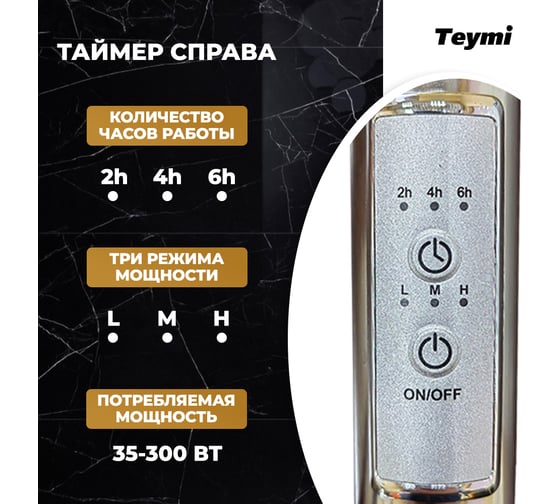 Электрический полотенцесушитель Teymi Helmi П6 50x60, с таймером, подключение левое/правое E80329TH ЦБ-00265238