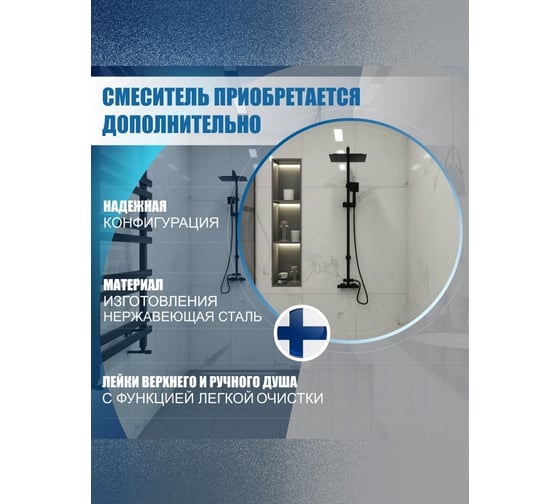 Душевая система Teymi Helmi с тропическим душем, черная T10211 ЦБ-00266846