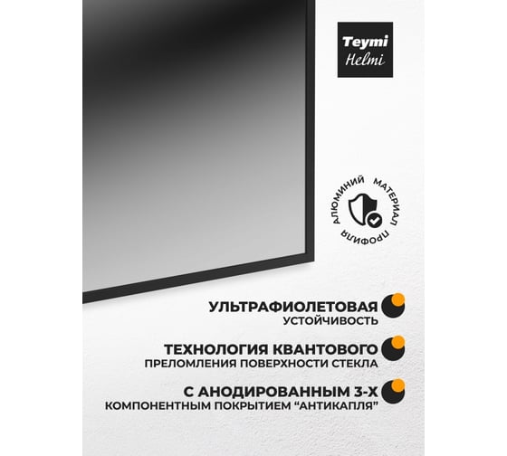 Шторка на ванну Teymi Helmi S 1400x700, тонированное стекло, толщина стекла 8 мм, профиль-черный матовый T00402BM ЦБ-00266998