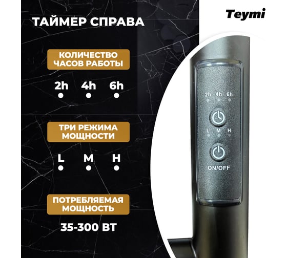 Электрический полотенцесушитель Teymi Lina П4 50x60, с таймером, подключение левое/правое, черный матовый E80115TB ЦБ-00265232