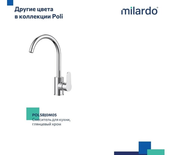 Смеситель для кухни Milardo черный матовый poli POLBLJ0M05