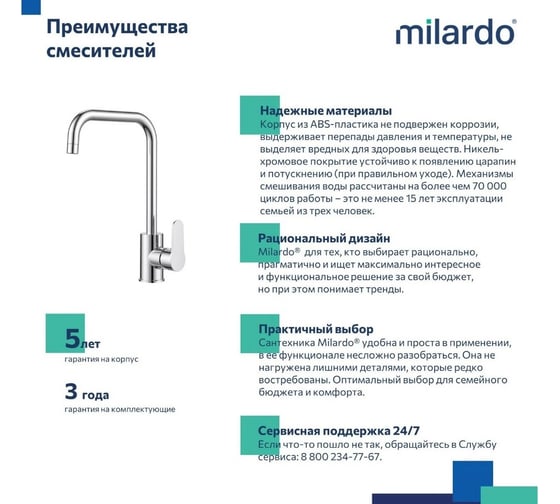 Смеситель для кухни Milardo глянцевый хром, poli POLSBL0M05