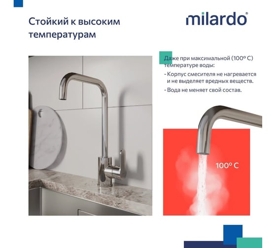 Смеситель для кухни Milardo глянцевый хром, poli POLSBL0M05
