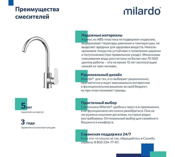 Смеситель для кухни Milardo глянцевый хром, poli POLSBJ0M05