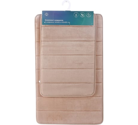 Комплект ковриков РМС КК-01БЖ-40х60/50х80 РМС КК-01БЖ-40х60/50х80