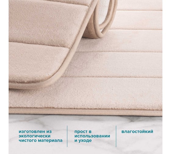 Комплект ковриков РМС КК-01БЖ-40х60/50х80 РМС КК-01БЖ-40х60/50х80