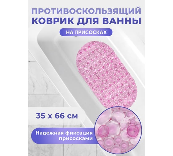 Коврик для ванны Аквалиния ПВХ, пузырики, розовый 6534-12