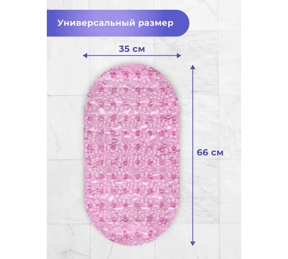 Коврик для ванны Аквалиния ПВХ, пузырики, розовый 6534-12