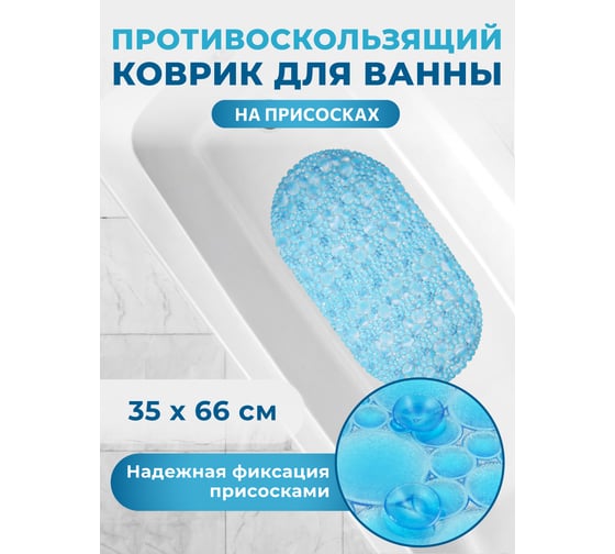 Коврик для ванны Аквалиния ПВХ, капля, голубой 6534-1-01