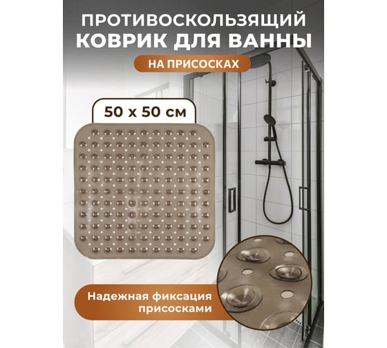 Коврик для ванны Аквалиния ПВХ, росинка, серый 5049-1-2