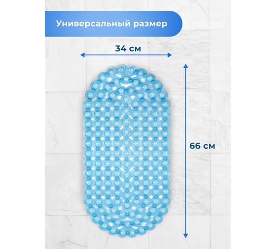 Коврик для ванны Аквалиния ПВХ, бусинка, синий 6733-1