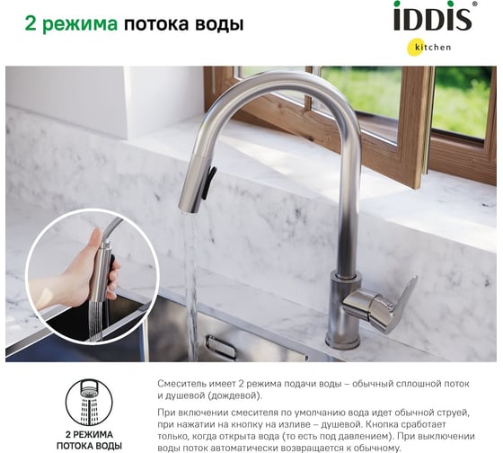 Смеситель для кухни IDDIS с выдвижным изливом, сталь, cuba CUBSTP0i05