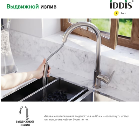 Смеситель для кухни IDDIS с выдвижным изливом, сталь, cuba CUBSTP0i05