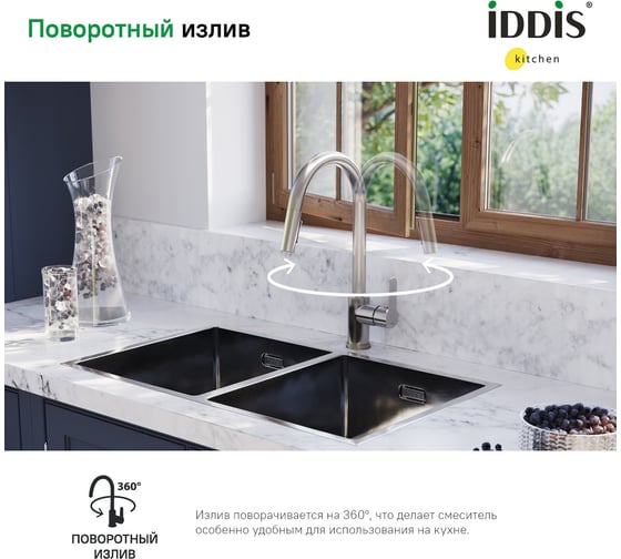Смеситель для кухни IDDIS с выдвижным изливом, сталь, cuba CUBSTP0i05