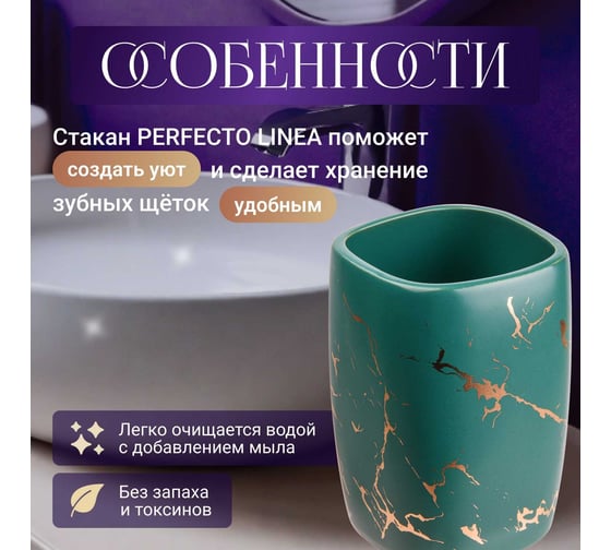 Стакан PERFECTO LINEA Elegance зеленый 35-721080