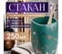 Стакан PERFECTO LINEA Elegance зеленый 35-721080 2