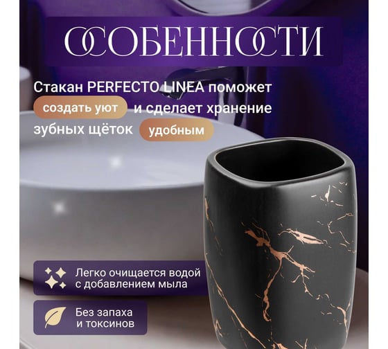 Стакан PERFECTO LINEA Elegance черный 35-721081