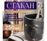 Стакан PERFECTO LINEA Elegance черный 35-721081 ЦД-4589600256 2