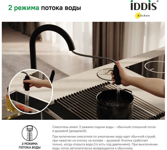 Смеситель для кухни IDDIS с выдвижным изливом, черный матовый, cuba CUBBLP0i05