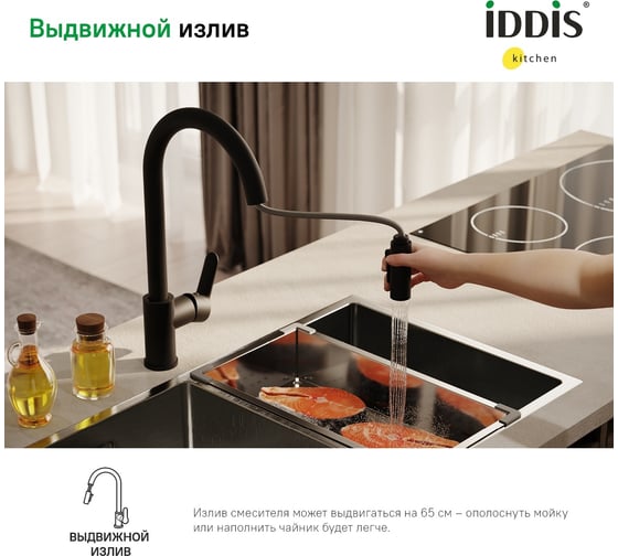 Смеситель для кухни IDDIS с выдвижным изливом, черный матовый, cuba CUBBLP0i05