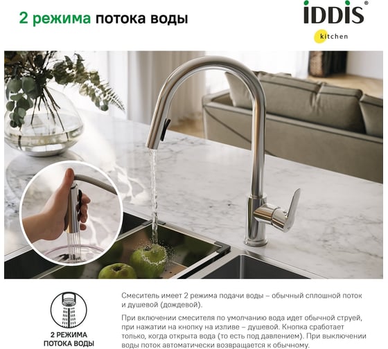 Смеситель для кухни IDDIS с выдвижным изливом, хром, cuba CUBSBP0i05