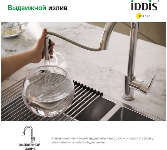 Смеситель для кухни IDDIS с выдвижным изливом, хром, cuba CUBSBP0i05