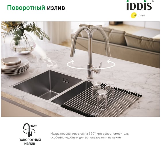 Смеситель для кухни IDDIS с выдвижным изливом, хром, cuba CUBSBP0i05