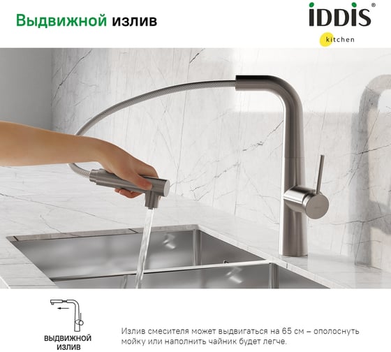Смеситель для кухни с фильтром и выдвижным изливом, сатин, pure, , IDDIS PURBNPFi05