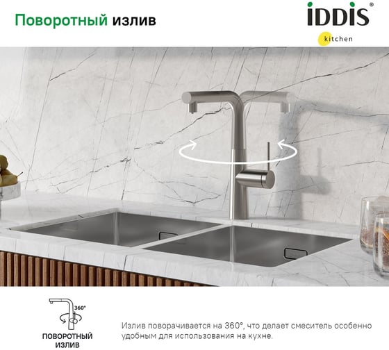 Смеситель для кухни с фильтром и выдвижным изливом, сатин, pure, , IDDIS PURBNPFi05