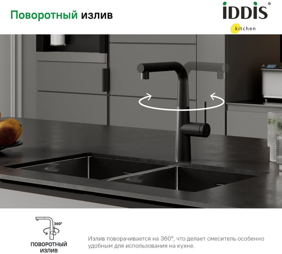Смеситель для кухни IDDIS с фильтром и выдвижным изливом, черный матовый, pure PURBLPFi05