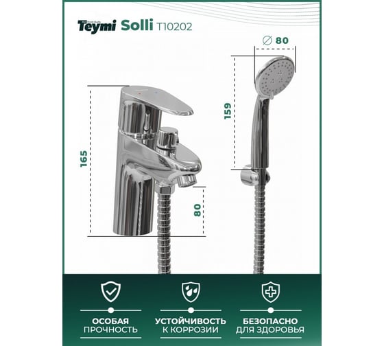 Смеситель для раковины Teymi с лейкой Solli глянцевый хром T10202 ЦБ-00266903
