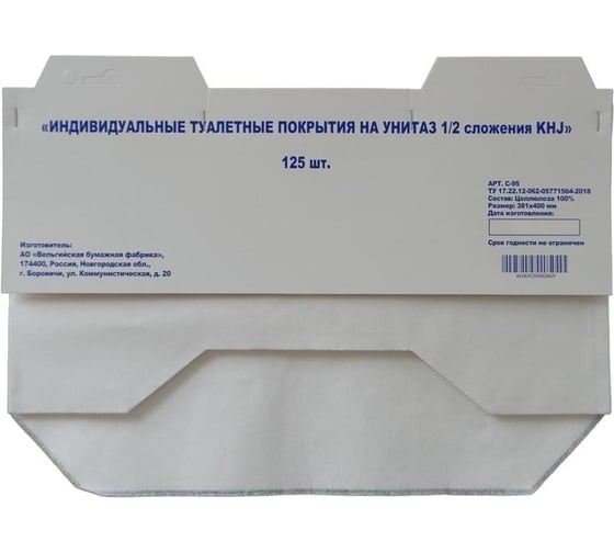 Одноразовые покрытия на унитаз ООО Комус для диспенсера KHJ, 125 шт/пач, 10 пач/уп C-95, 1651910