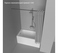 Карниз из нержавеющей стали Triton прямой 1200 Щ0000052824