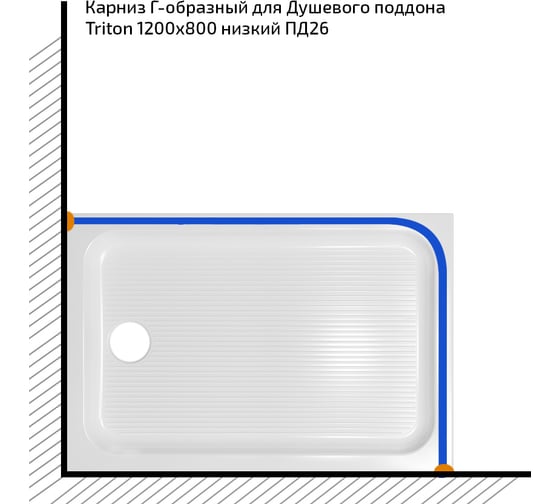 Прямоугольный карниз Triton для поддона 1200x800 Щ0000052857