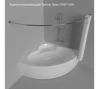 Карниз из нержавеющей стали Triton Троя 1500x1500 Щ0000052871