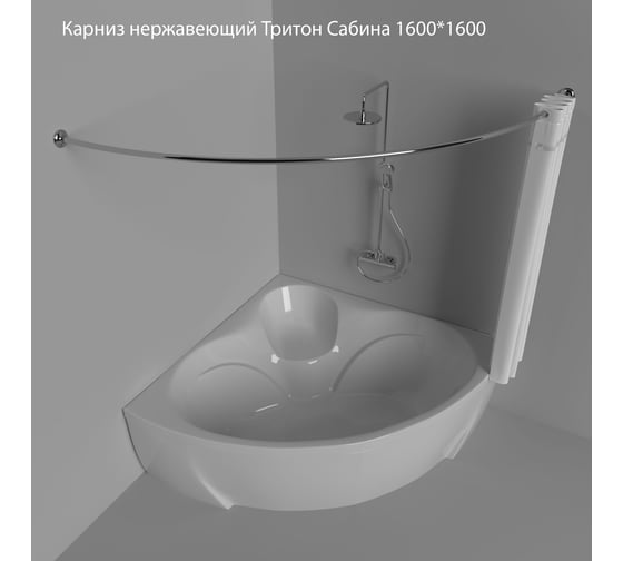 Карниз из нержавеющей стали Triton Сабина 1600x1600 Щ0000052873