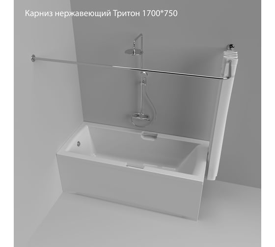 Карниз из нержавеющей стали Triton 1700x750 Щ0000052813 1