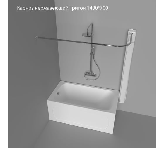 Карниз из нержавеющей стали Triton 1400x700 Щ0000052836 1