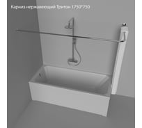 Карниз из нержавеющей стали Triton 1750x750 Щ0000052842